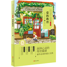 世界经典文学名著·全译本：爱的教育