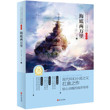 世界经典文学名著·全译本：海底两万里