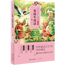 世界经典文学名著：安徒生童话（全译本）