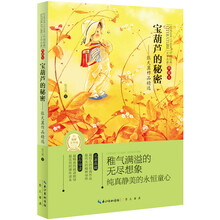 中国经典文学名著:宝葫芦的秘密·张天翼作品精选(典藏本)