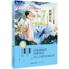 中国经典文学名著：荷塘月色·朱自清散文精选（典藏本）