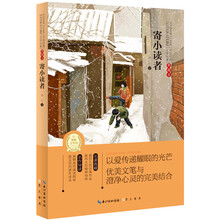 中国经典文学名著：寄小读者（典藏本）