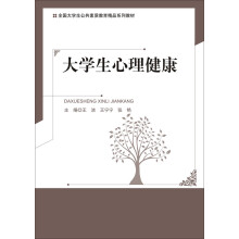 大学生心理健康