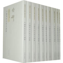 钱穆先生全集：中国学术思想史论丛（套装全10册）