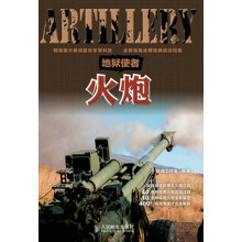 地狱使者：火炮