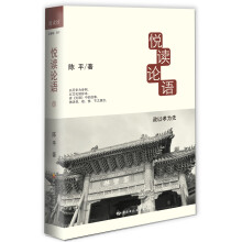 悦读论语1