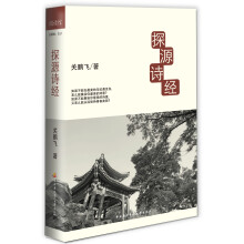 探源诗经