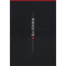 俄藏敦煌文献13