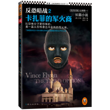 反恐暗战2:卡扎菲的军火商