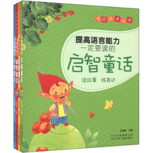 学前经典阅读系列丛书（注音版）（套装共4册）
