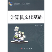 计算机文化基础