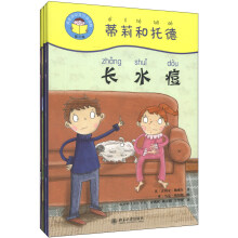我爱读中文分级读物(第3级):蒂莉和托德(套装共4册)(附光盘1张)