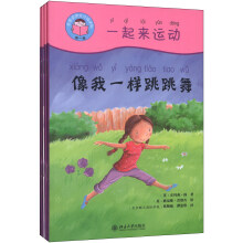 我爱读中文分级读物(第1级):一起来运动(套装共4册)(附光盘1张)