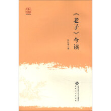 <<老子>>今读