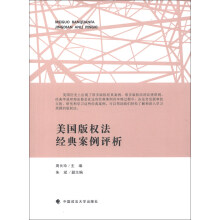 美国版权法经典案例评析