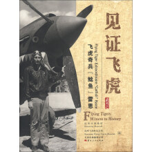 见证飞虎系列：飞虎奇兵“鲶鱼”雷恩