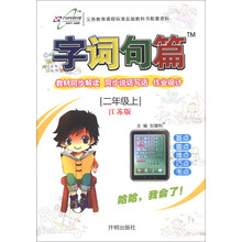 字词句篇(2下江苏版)