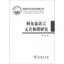 阿尔泰语言元音和谐研究