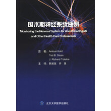 围术期神经系统监测