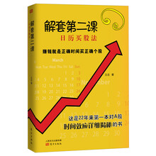 解套第二课:日历买股法