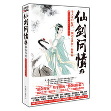 仙剑问情贰：仙客风流