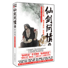 仙剑问情肆：血色神魔