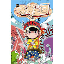 爆笑王国43