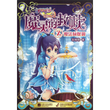 巴啦啦小魔仙之魔灵的救赎（2）：魔法咏叹调