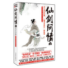 仙剑问情壹：龙女奇缘