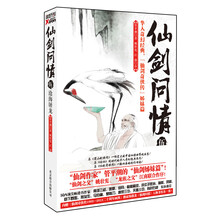 仙剑问情伍：沧海屠龙