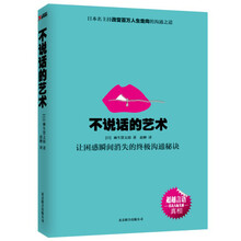 不说话的艺术
