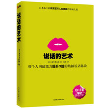 说话的艺术