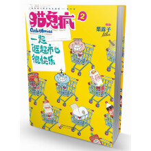 猫兔疯2:一起逛超市也很快乐