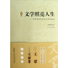 文学照亮人生·诗歌散文卷