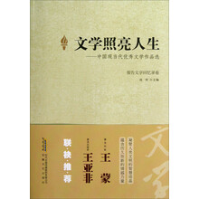文学照亮人生:报告文学回忆录卷