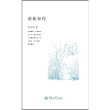 清新如你