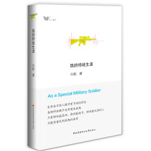 我的特战生涯