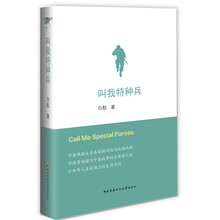 叫我特种兵