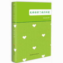 是谁伤害了我们的爱