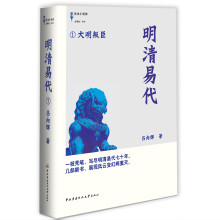 明清易代（1）：大明叛臣