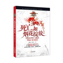 诡故事·惊悚悬疑小说志：死亡如烟花绽放