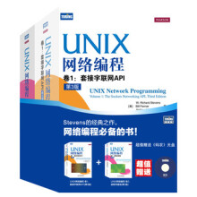 UNIX网络编程卷1：套接字联网API（第3版）+UNIX网络编程卷2：进程间通信（第2版）（套装共2册）