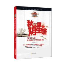 诡故事·惊悚悬疑小说志：秋天里的阴生馆