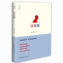 说首脑