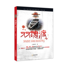 诡故事·惊悚悬疑小说志：双魂渡