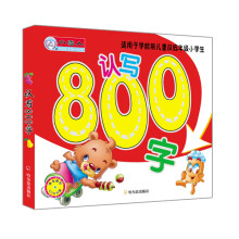 认写800字