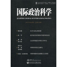 国际政治科学-2013年第2期(总第34期)