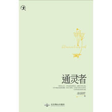 通灵者