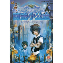 魔法小公主（第2集）：天才一号的魔咒