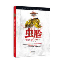 诡故事·惊悚悬疑小说志：虫脸